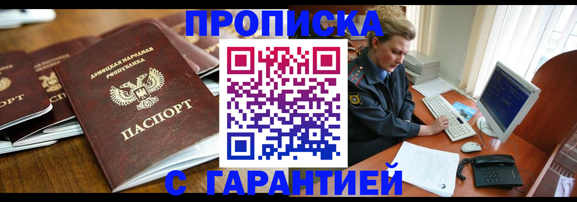 прописка штамп в Лесозаводске